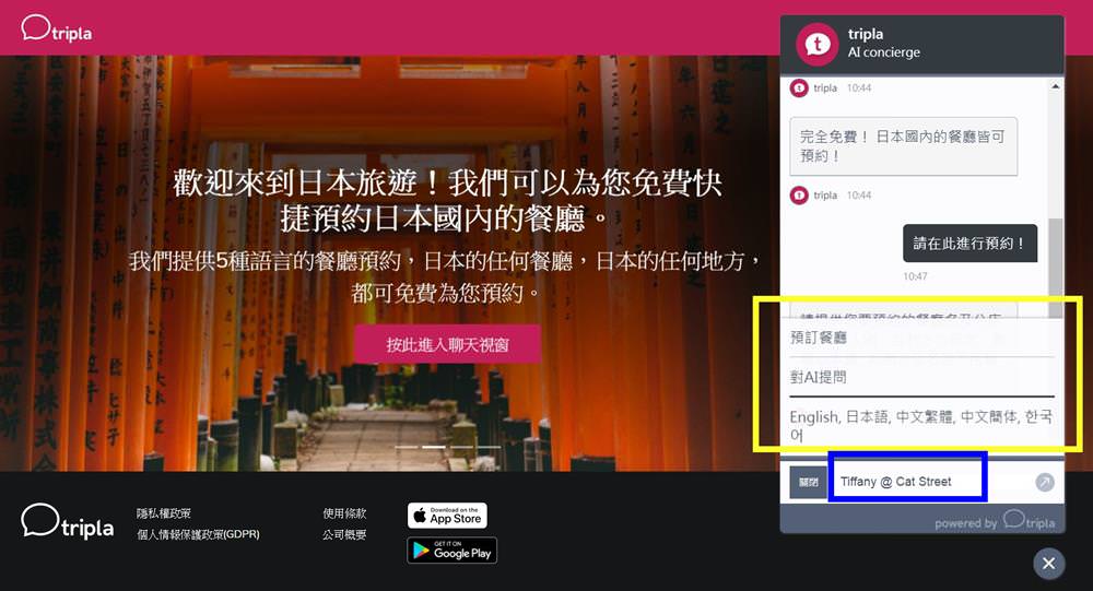 【日本餐廳預約】tripla旅遊必備網站：不會日文也能快速預訂日本餐廳！ - Travel x Freedom 旅誌字遊 threeonelee.com