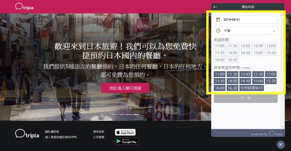 【日本餐廳預約】tripla旅遊必備網站：不會日文也能快速預訂日本餐廳！ - Travel x Freedom 旅誌字遊 threeonelee.com
