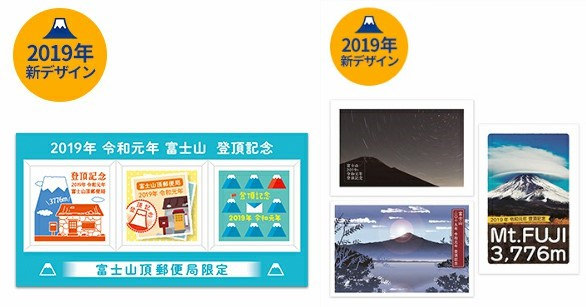 【日本最高郵局】富士山頂郵便局2019年期間限定原創商品快閃40天！ - Travel x Freedom 旅誌字遊 threeonelee.com