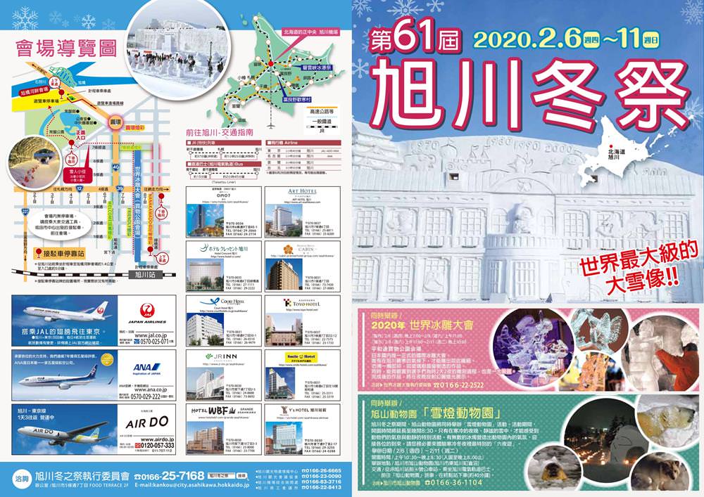 【2022北海道雪祭】日本最大規模雪祭，冬天就到札幌、旭川打～雪～仗！ - Travel x Freedom 旅誌字遊 threeonelee.com