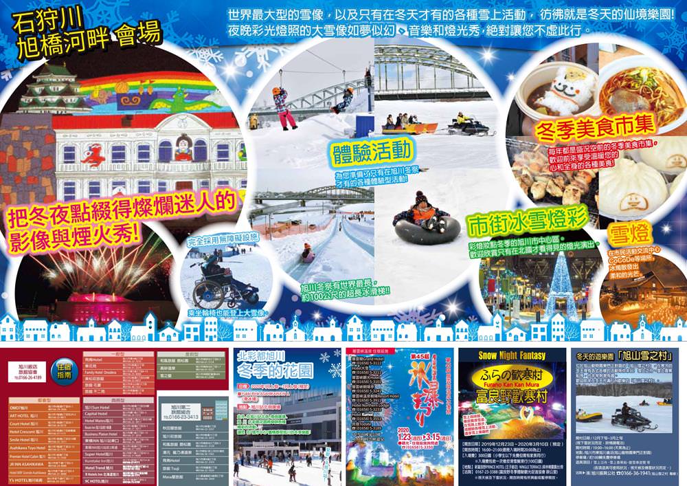 【2022北海道雪祭】日本最大規模雪祭，冬天就到札幌、旭川打～雪～仗！ - Travel x Freedom 旅誌字遊 threeonelee.com