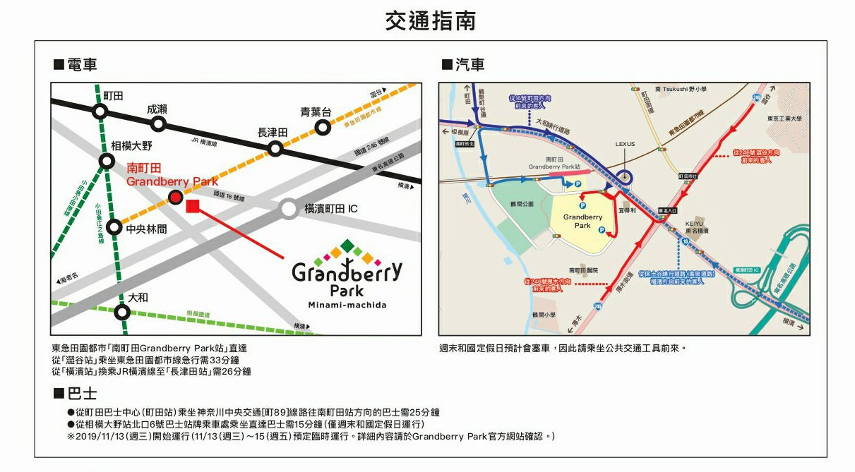 【東京新景點】南町田Grandberry Park：充滿自然綠意的複合式購物商場 - Travel x Freedom 旅誌字遊 threeonelee.com