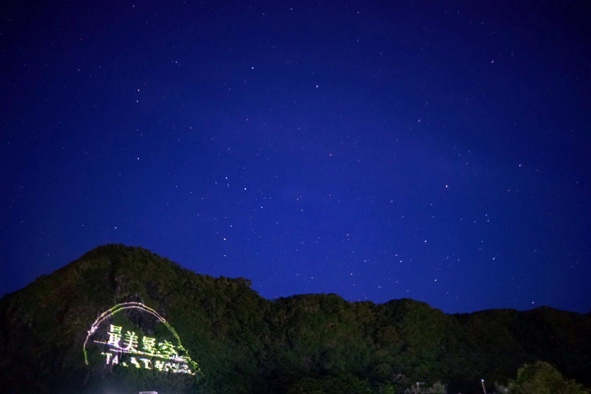 【台東最美星空音樂會】最美星空觀星導覽、最美星空音樂會、熱氣球嘉年華一次滿足！ - Travel x Freedom 旅誌字遊 threeonelee.com