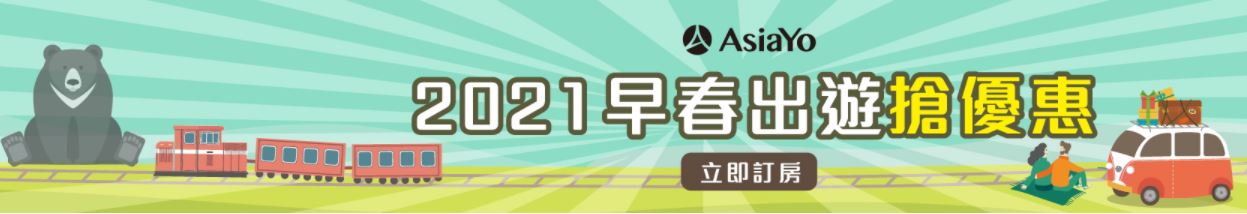 【2021台東縣阿妹跨年演唱會】節目表、交通接駁、實聯制、周邊商品攻略 - Travel x Freedom 旅誌字遊 threeonelee.com