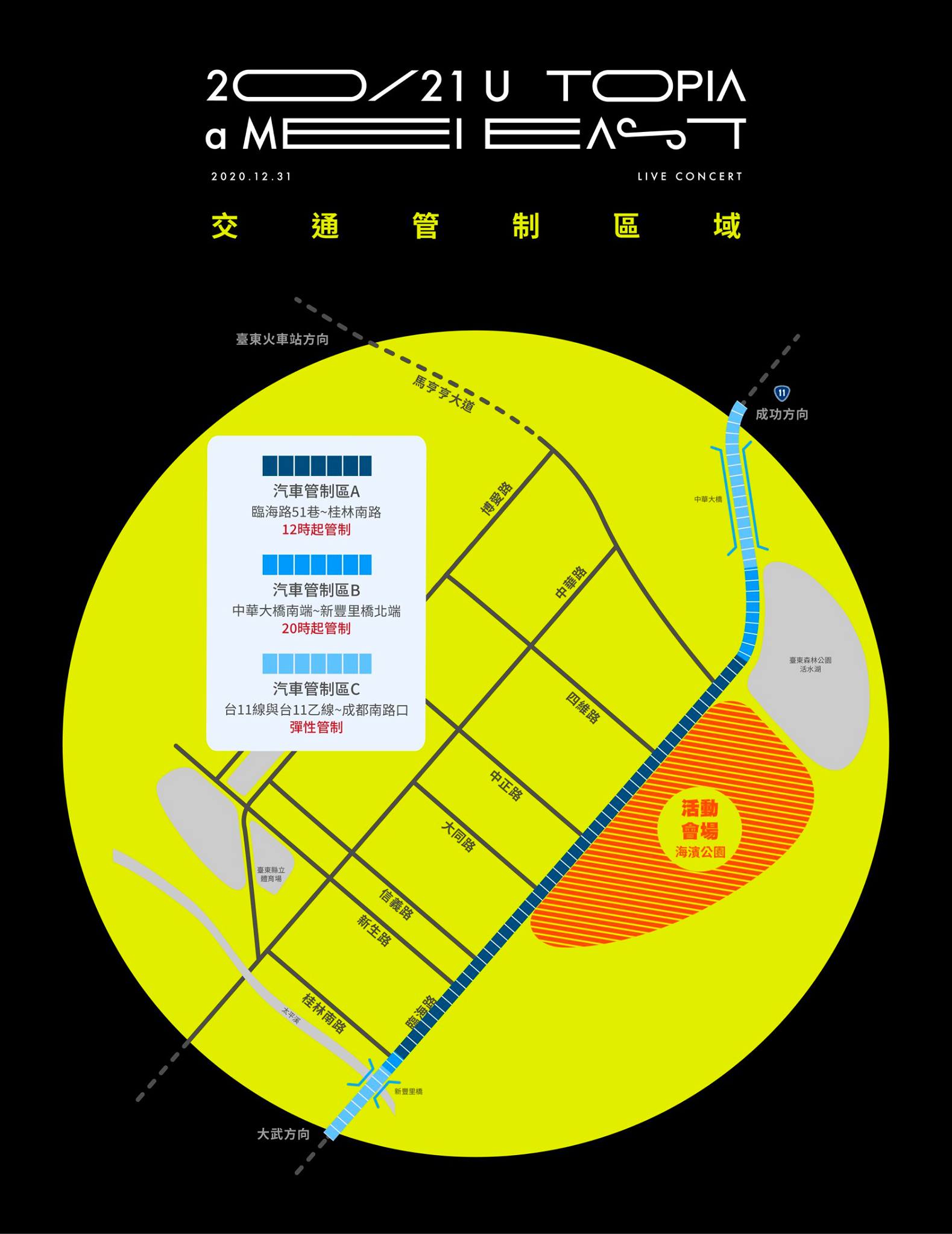 【2021台東縣阿妹跨年演唱會】節目表、交通接駁、實聯制、周邊商品攻略 - Travel x Freedom 旅誌字遊 threeonelee.com