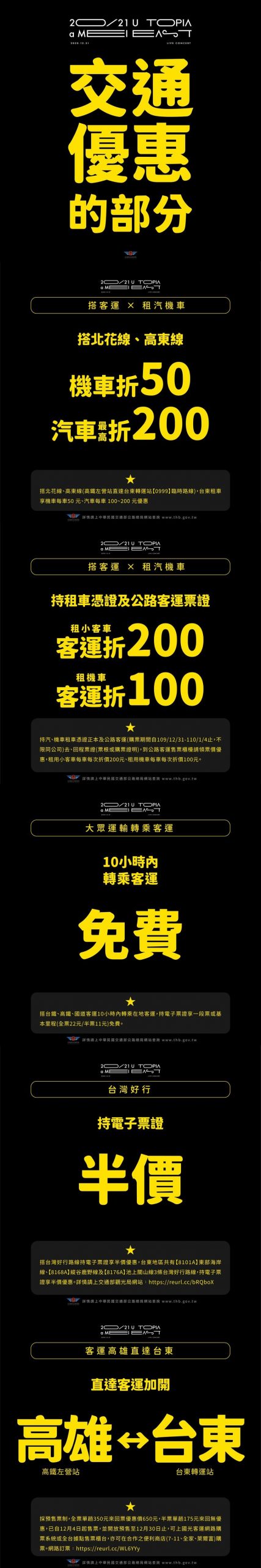 【2021台東縣阿妹跨年演唱會】節目表、交通接駁、實聯制、周邊商品攻略 - Travel x Freedom 旅誌字遊 threeonelee.com