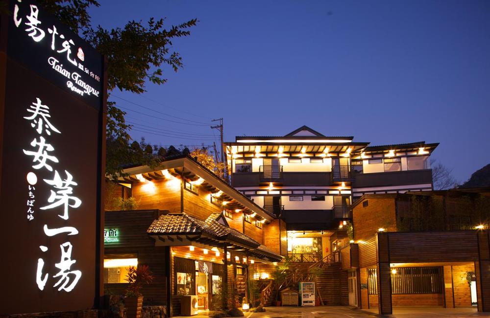 泰安湯悅溫泉會館,泰安溫泉住宿,湯悅,苗栗南庄住宿,苗栗住宿,苗栗親子住宿,苗栗民宿,苗栗溫泉,苗栗市 住宿,苗栗油桐花附近民宿