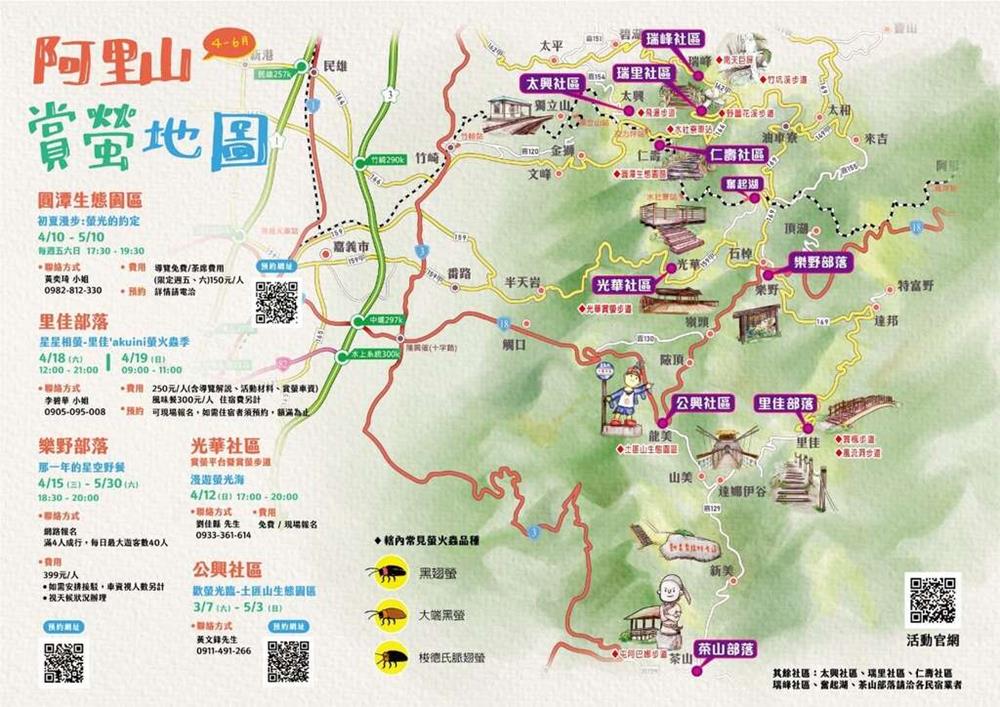 阿里山螢火蟲季,阿里山 賞螢,螢火蟲季,賞螢,賞螢景點,螢火蟲景點,賞螢火蟲,螢火蟲住宿,宜蘭賞螢景點,花蓮賞螢景點,台北賞螢景點,苗栗賞螢景點,大農大富賞螢景點,薰衣草森林賞螢