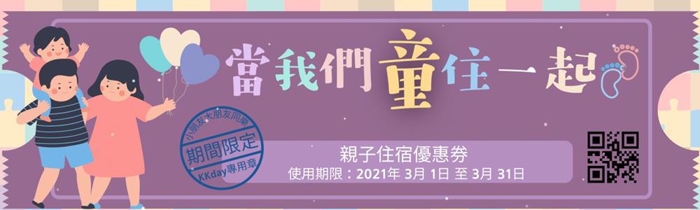 【2021 KKday 折扣碼Ｘ KKday Points】讀者專屬折扣超激省，額外再獲驚人點數可直抵消費！ - threeonelee.com