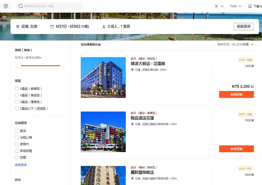 客路,KLOOK,訂房比價,住宿預訂,旅遊行程,KLOOK折扣碼,一站式住宿預訂整合服務