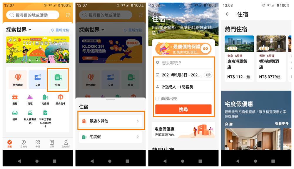 客路,KLOOK,住宿預訂,旅遊行程,KLOOK折扣碼,客路優惠碼