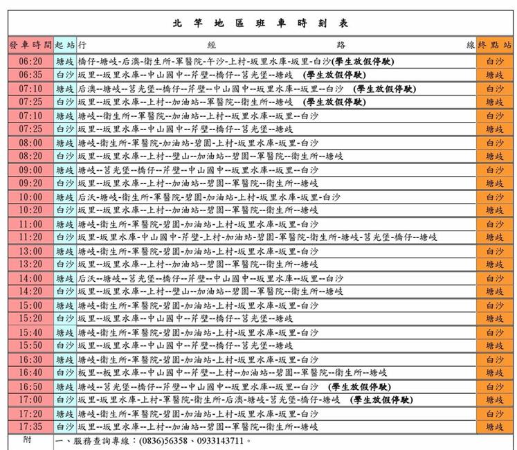 馬祖北竿公車