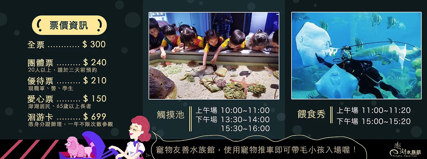 澎湖景點,澎湖水族館,澎湖水族館票價,澎湖親子景點推薦,澎湖水族館門票,花火節