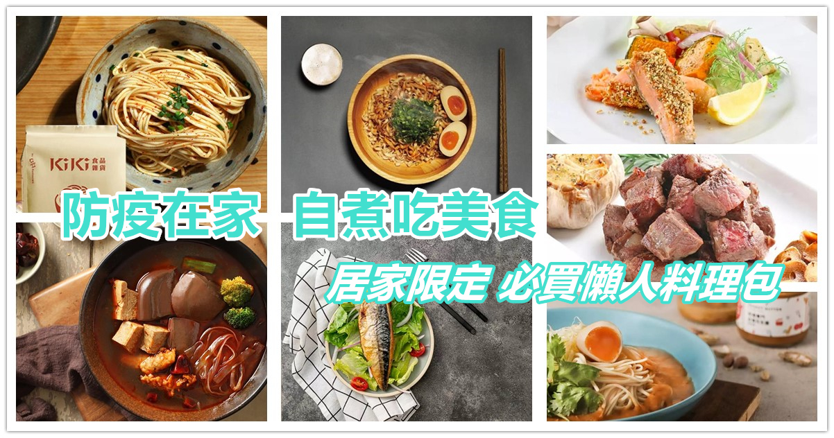 KKday,KKday料理包,kkgift,KKday伴手禮,防疫物資,武漢肺炎,防疫,防疫物資銷售專區,懶人料理包,乾拌麵,料理包,零食,民生用品,韓國食品,日本食品