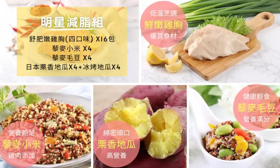 舒肥雞,舒肥嫩雞胸,舒食健康餐,健人明星訂製餐,健康蔬食,減肥餐,運動餐