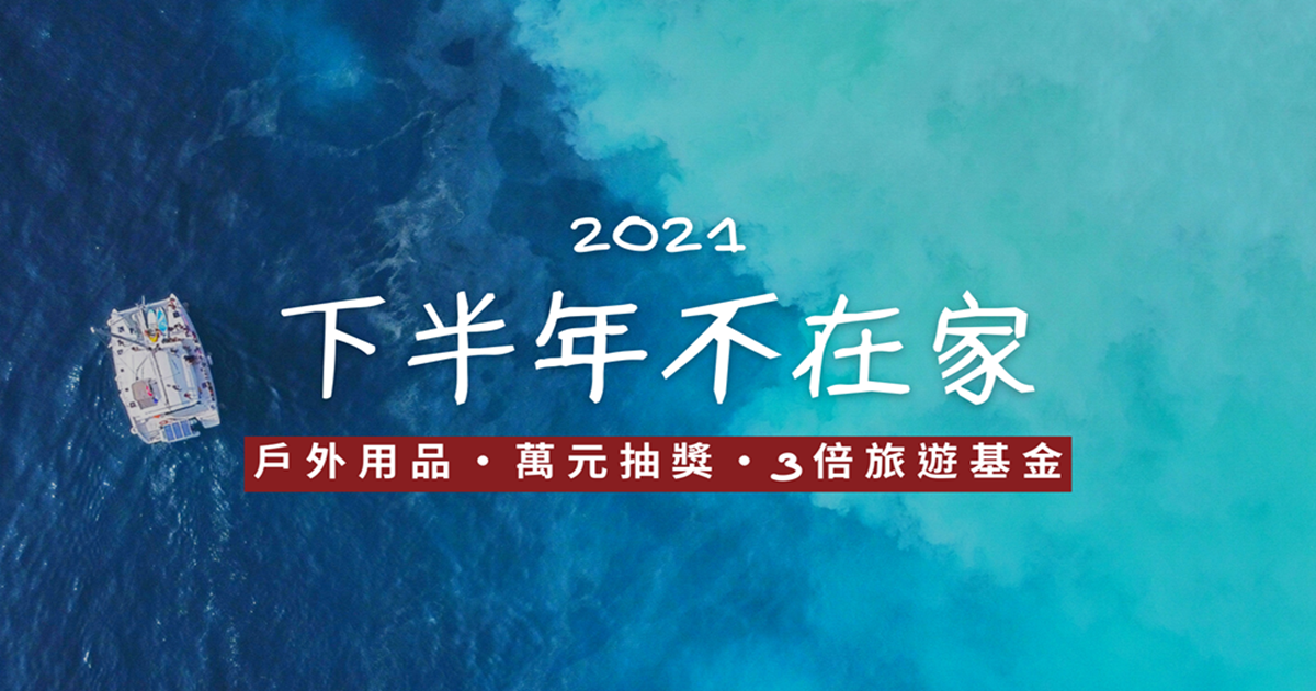  KKday,KKgift,宅家獎勵,2021 下半年不在家