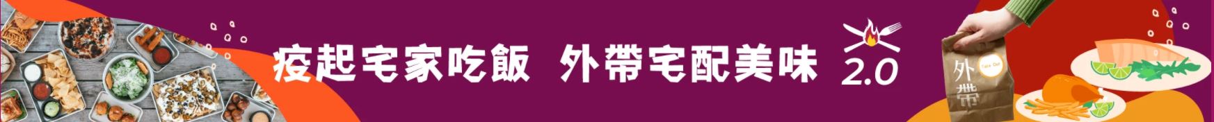 【全台外帶外送、自取、宅配美食5折】盤點9大必點五星級百元便當、麻辣火鍋涮涮鍋、銷魂拌麵、韓式烤肉套餐等，讓你宅家暢享五星儀式感！ - Travel x Freedom 旅誌字遊 threeonelee.com