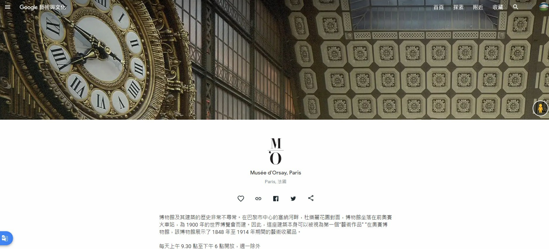 法國巴黎奧塞美術館,奧塞美術館,Google Arts & Culture,Google 藝術與文化,虛擬實境美術館,線上展覽,線上美術館,巴 黎景點