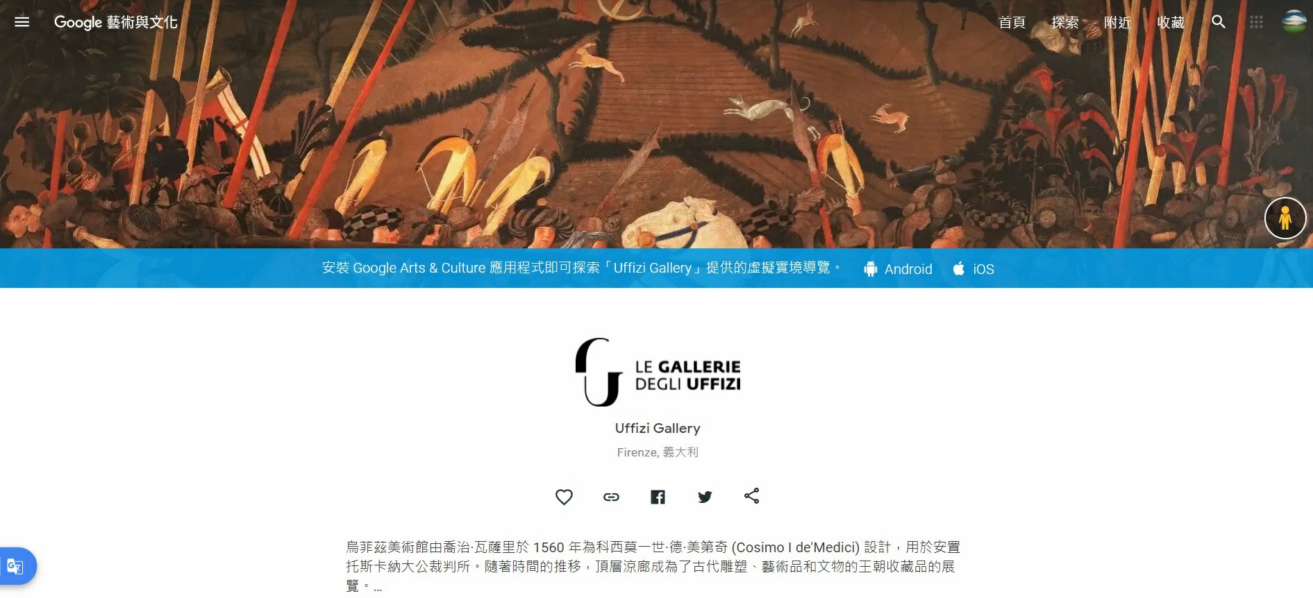 義大利佛羅倫斯烏菲茲美術館,烏菲茲美術館,Google Arts & Culture,Google 藝術與文化,虛擬實境美術館,線上展覽,線上美術館