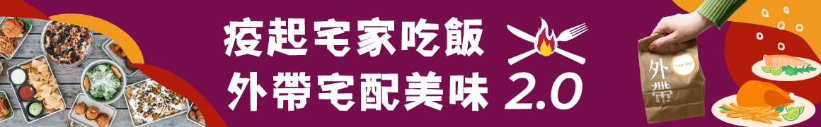 【全台外帶外送、自取、宅配美食5折】盤點9大必點五星級百元便當、麻辣火鍋涮涮鍋、銷魂拌麵、韓式烤肉套餐等，讓你宅家暢享五星儀式感！ - Travel x Freedom 旅誌字遊 threeonelee.com