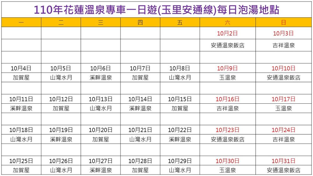 2021花蓮太平洋溫泉季,花蓮溫泉專車,瑞穗溫泉,安通溫泉,花蓮,英雄湯,美人湯,瑞穗溫泉住宿推薦,安通溫泉住宿,太平洋溫泉花車嘉年華