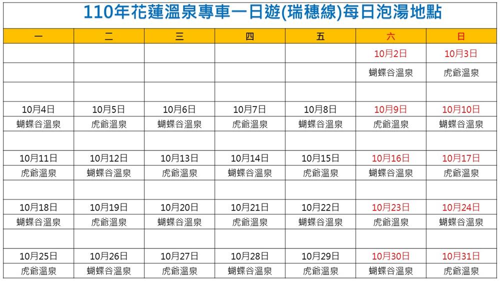 2021花蓮太平洋溫泉季,花蓮溫泉專車,瑞穗溫泉,安通溫泉,花蓮,英雄湯,美人湯,瑞穗溫泉住宿推薦,安通溫泉住宿,太平洋溫泉花車嘉年華