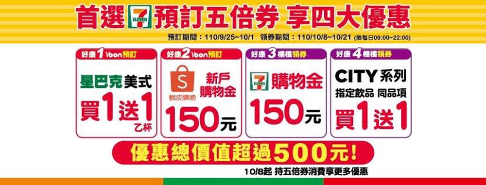 7-ELEVEN 統一超商,五倍券,紙本五倍券,振興五倍券,超商,超商預約與領取 紙本券,紙本券領取,紙本券預約