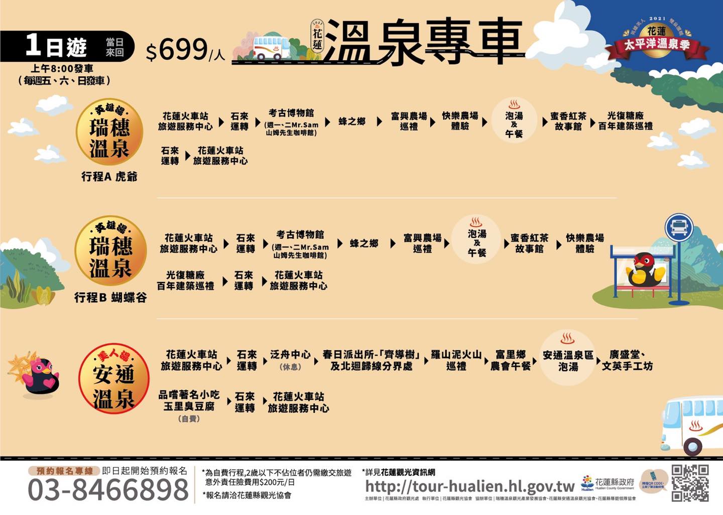 【2021花蓮太平洋溫泉季】花蓮溫泉專車／行程／費用、花蓮瑞穗溫泉&安通溫泉特色／活動行程、花蓮瑞穗溫泉住宿推薦！ - Travel x Freedom 旅誌字遊 threeonelee.com