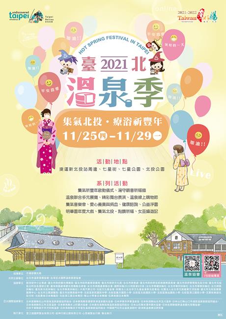 2021台北溫泉季,臺北溫泉季,泡湯,台灣好湯,溫泉季,溫泉住宿,泡湯住宿,北投溫泉飯店推薦,北投溫泉推薦,北投便宜溫泉,北投溫泉,北投親子溫泉,北投2天1夜自由行,陽明山溫泉住宿飯店,陽明山溫泉,陽明山泡湯,北投溫泉會館,北投景點推薦,北投親子景點