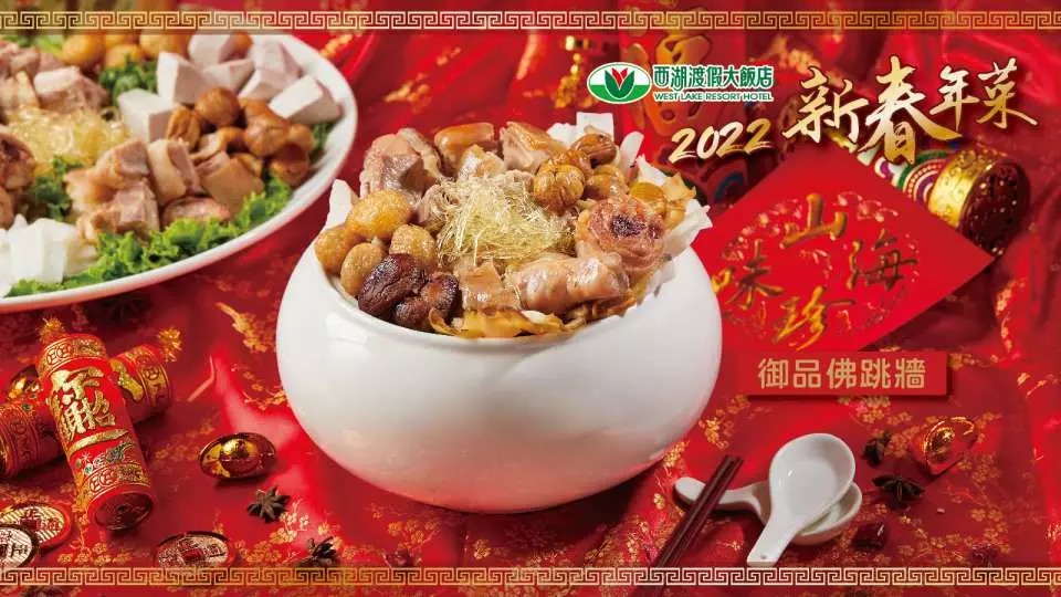 西湖渡假大飯店 年菜,年菜預購,2022年菜外帶台北,年菜飯店,2022年菜餐廳,年菜外帶,2022年菜預購,2022 必買年菜組合,年菜,年夜飯,過年除夕,團圓夜,西湖渡假大飯店,西湖渡假大飯店 國宴主廚