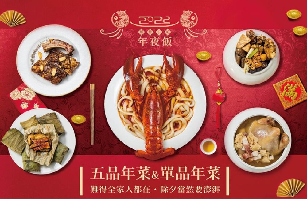 上海鄉村,上海鄉村 年菜,年菜預購,2022年菜外帶台北,年菜飯店,2022年菜餐廳,年菜外帶,2022年菜預購,2022 必買年菜組合,年菜,年夜飯,過年除夕,團圓夜