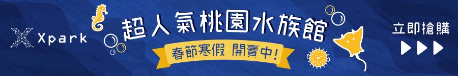 Xpark, Xpark 都會型水生公園門票,Xpark 門票 