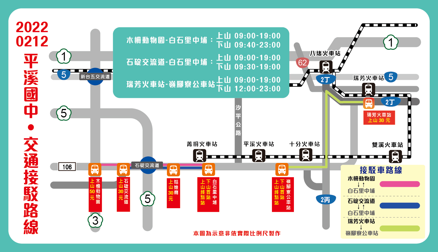 平溪天燈節,平溪放天燈,新北市平溪天燈節,平溪天燈節交通管制,平溪天燈節接駁車,平溪接駁車