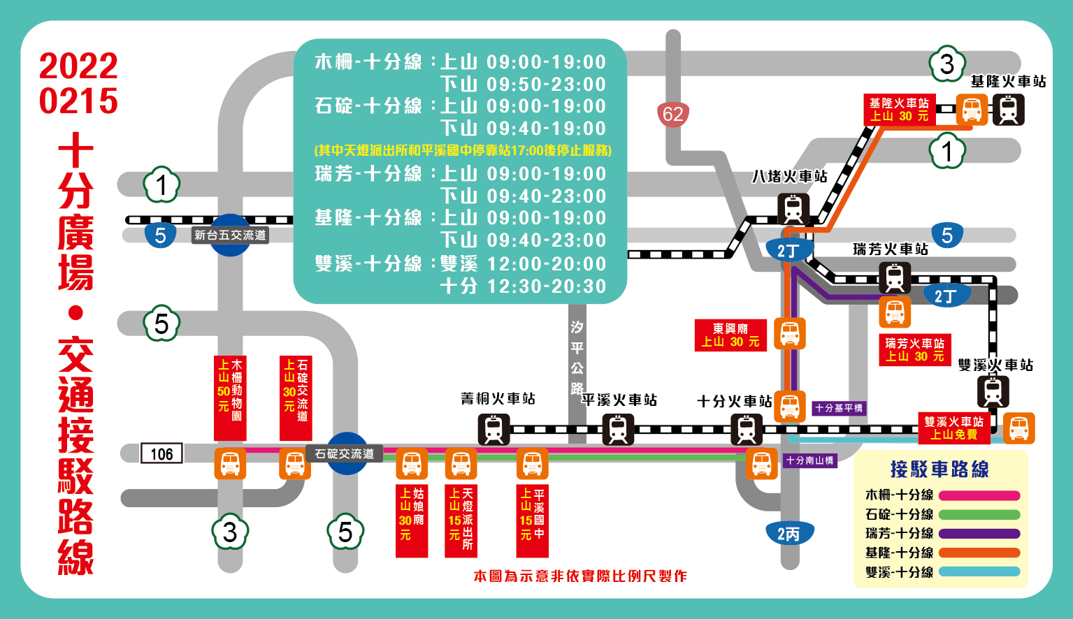 平溪天燈節,平溪放天燈,新北市平溪天燈節,平溪天燈節交通管制,平溪天燈節接駁車,平溪接駁車