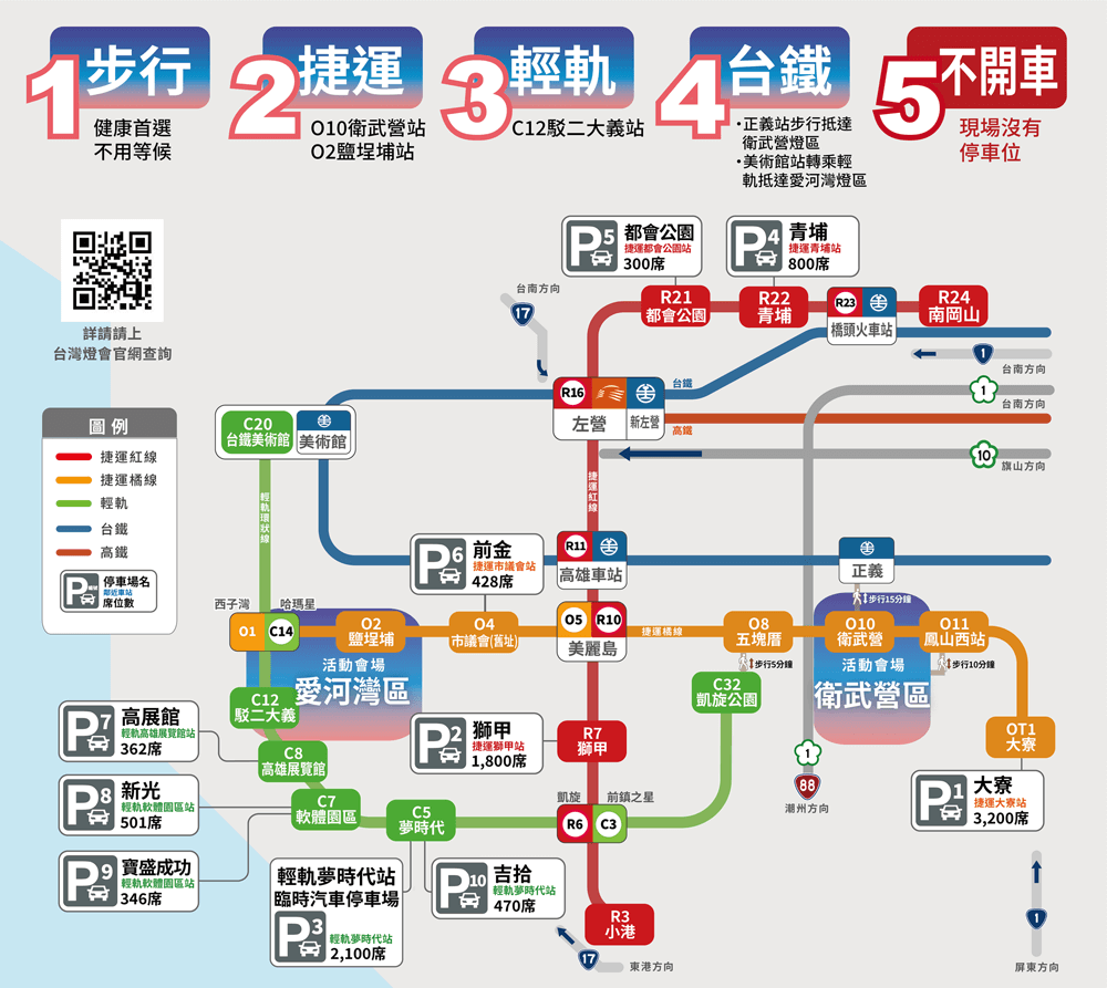 高雄燈會交通管制,高雄燈會停車資訊,燈會交通指引,2022台灣燈會在高雄,台灣燈會,高雄燈會,衛武營交通管制,愛河灣交通管制,衛武營交通,愛河灣交通,燈會停車場,愛河灣停車場,衛武營停車場