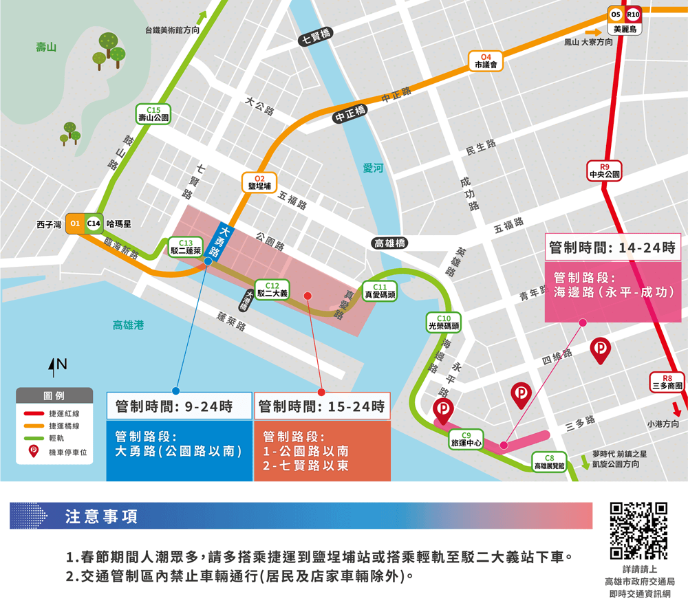 高雄燈會交通管制,高雄燈會停車資訊,燈會交通指引,2022台灣燈會在高雄,台灣燈會,高雄燈會,衛武營交通管制,愛河灣交通管制,衛武營交通,愛河灣交通,燈會停車場,愛河灣停車場,衛武營停車場