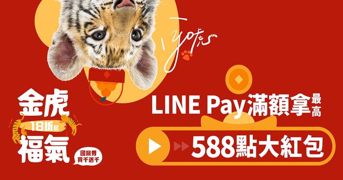 Klook,LINE Pay,LINE POINTS,九族文化村,九族櫻花季,賞櫻,賞櫻景點,烏山頭水庫,阿里山國家森林遊樂區