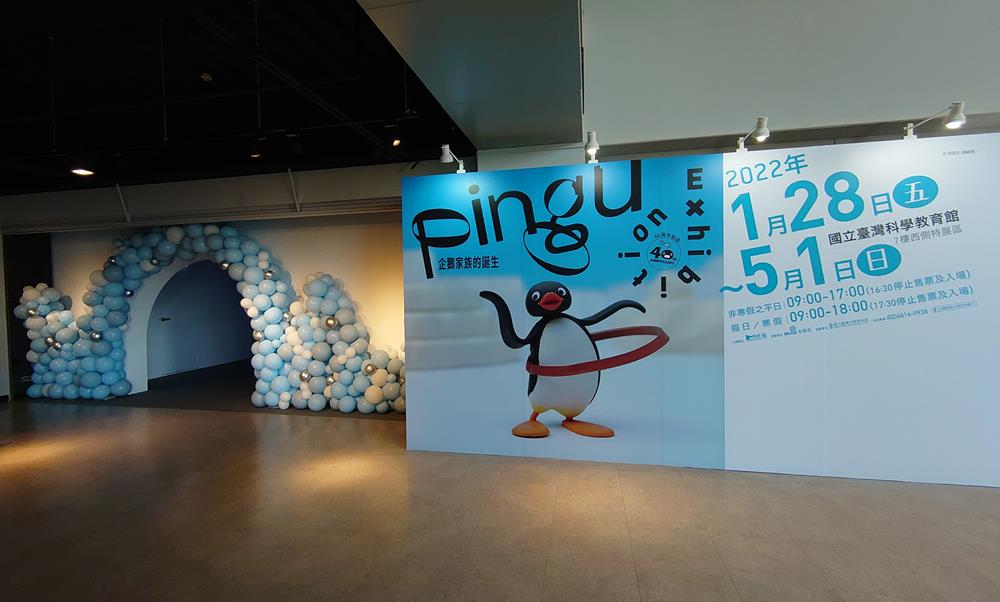 Pingu,企鵝家族,Pingu企鵝家族,Pingu企鵝家族的誕生,Pingu企鵝家族的誕生：40週年巡迴特展,Pingu特展,Pingu企鵝家族 門票,Pingu企鵝家族 購票 KKday,Pingu 周邊商品