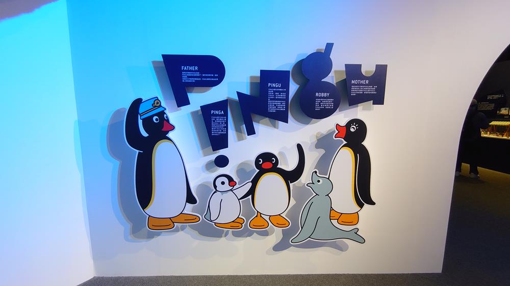 Pingu,企鵝家族,Pingu企鵝家族,Pingu企鵝家族的誕生,Pingu企鵝家族的誕生：40週年巡迴特展,Pingu特展,Pingu企鵝家族 門票,Pingu企鵝家族 購票 KKday,Pingu 周邊商品