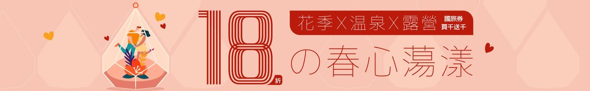 【國旅券適用】全台Top 35可使用國旅券結帳的豪華露營、免搭帳露營區、親子露營、寵物友善露營、豪華露營車！宜蘭、新北、桃竹苗、南投、阿里山、墾丁、台東、花蓮、澎湖離島露營通通有！ - Travel x Freedom 旅誌字遊 threeonelee.com
