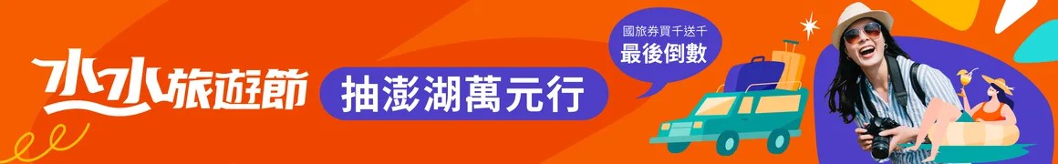 【盤點澎湖花火節7大熱銷體驗】海上賞花火節煙火、划透明獨木舟、跳島賞珊瑚礁、入住無邊際海景露營車等行程！ - Travel x Freedom 旅誌字遊 threeonelee.com