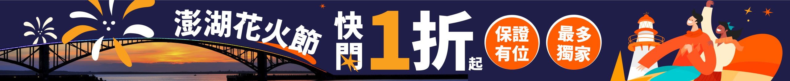 花火節,2022花火節,澎湖花火節日期2022,2022澎湖花火節套裝行程,澎湖花火節行程,澎湖花火節觀賞地點,花火節日期,澎湖花火節優惠,花火節由來,澎湖,澎湖花火節,澎湖住宿,澎湖旅遊,澎湖民宿,澎湖景點,澎湖地圖,澎湖自由行,水上活動澎湖,klook