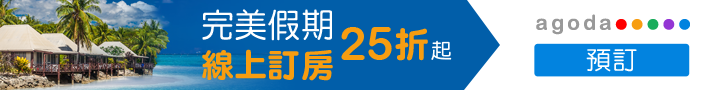 agoda,住宿比價,住宿搜尋,綠島住宿推薦