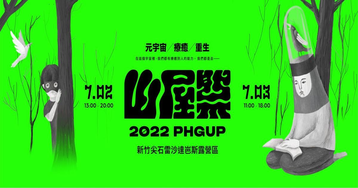 2022 Phgup 山屋祭,Phgup,雷沙達岜斯露營區,神山雲霧部落,女巫祈福,身心靈療癒,女巫手作市集,山屋祭門票 klook,山屋祭 時間,山屋祭 地點,山屋祭 售票 klook,新竹尖石 山屋祭,Ngasal 山屋祭