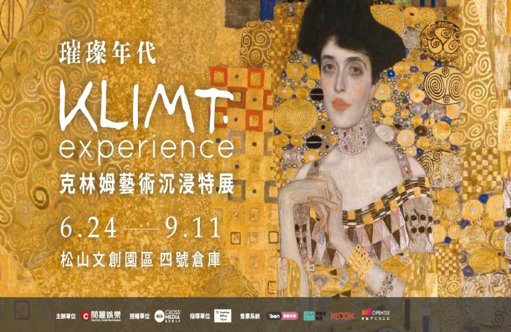 古斯塔夫·克林姆,璀璨年代 克林姆藝術沉浸特展,克林姆展,克林姆畫作,克林姆代表作,古斯塔夫·克林姆 畫作，古斯塔夫·克林姆 吻,克林姆藝術沉浸特展門票,克林姆藝術沉浸特展台北,古斯塔夫．克林姆特,克林姆特展門票