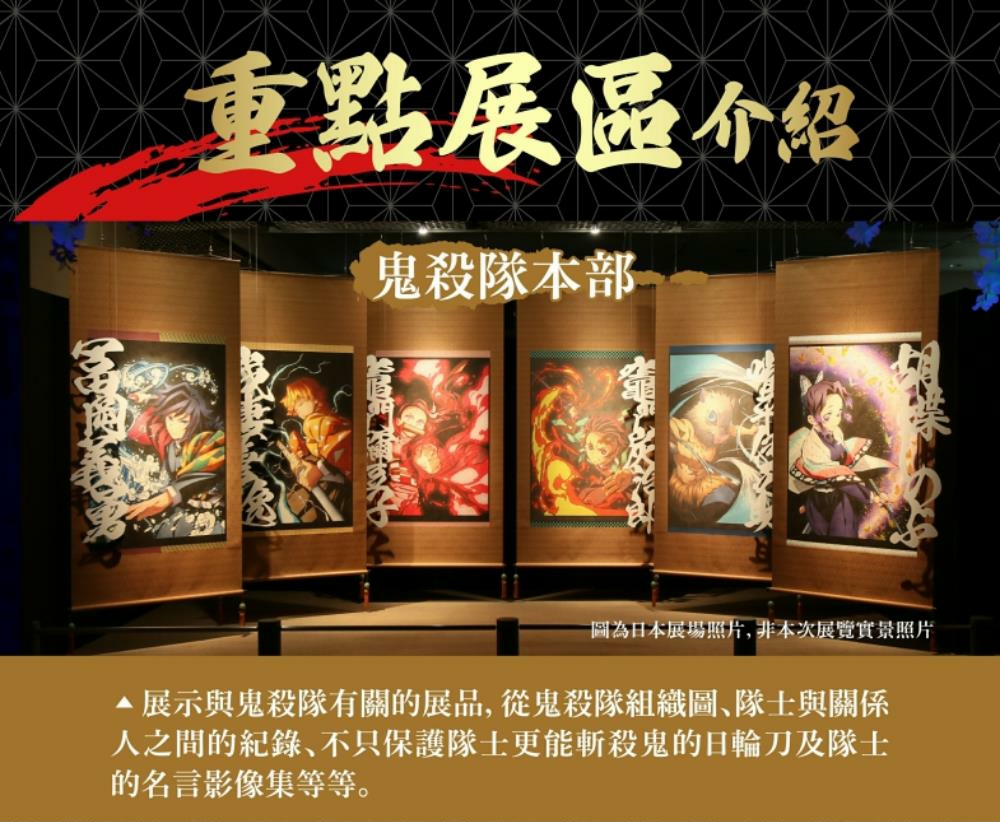 鬼殺隊本部,鬼滅之刃 全集中展,台北展覽,鬼滅之刃,日本漫畫,鬼滅之刃全集中展台灣,鬼滅之刃全集中展門票,日本漫畫,鬼滅之刃,吾峠呼世晴,竈門炭治郎,台北,鬼滅之刃全集中展 - 時藝多媒體,2022 動漫展 鬼 滅,動漫台北,動漫展