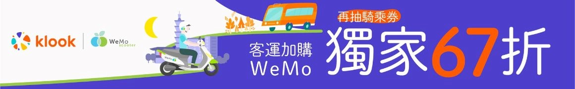 klook,客運,客運購票,國光客運,和欣客運,統聯客運,客運,統聯客運時刻表,客運訂票,和欣客運時刻表,客運時刻表,客運票價