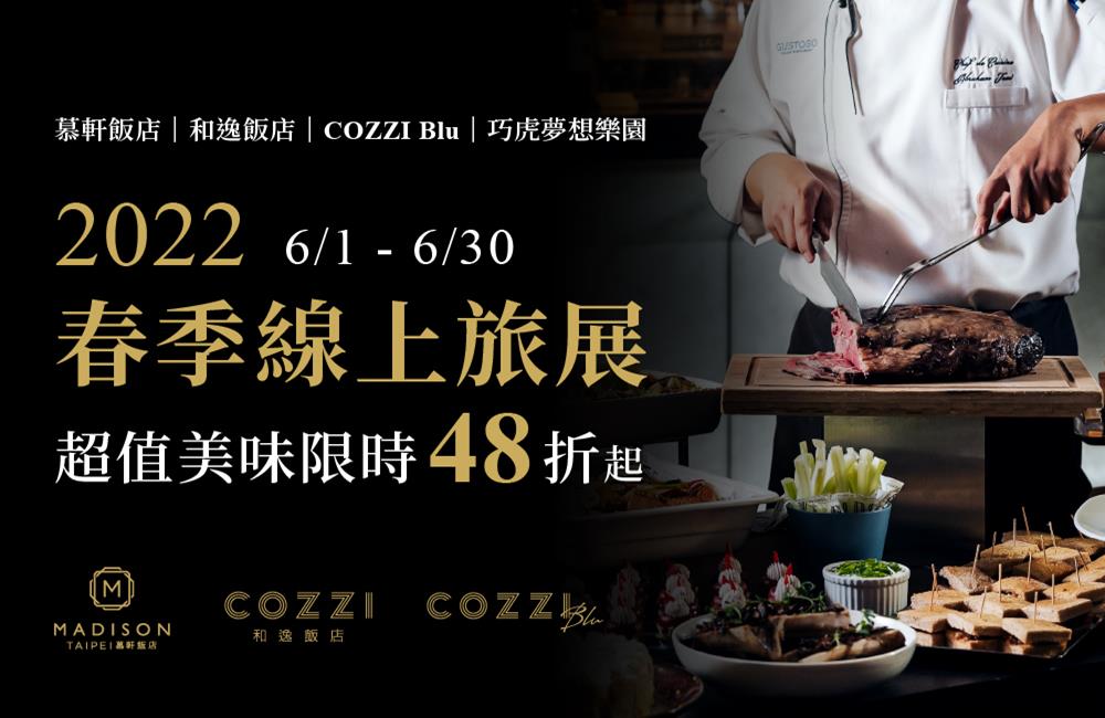 國泰飯店線上旅展,國泰飯店餐券,,2022春季線上旅展,Klook,台北國泰萬怡酒店餐券,餐券,慕軒飯店,和逸飯店,COZZI Blu,逸‧市集,逸薈軒,台北國泰萬怡酒店,MJ Kitchen,線上旅展餐券,美食餐券,慕軒飯店,GUSTOSO義大利餐廳,星級飯店餐廳線上旅展