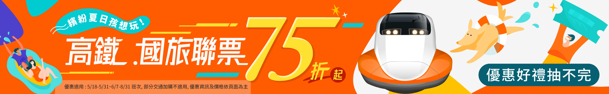 高鐵,高鐵國旅聯票,高鐵聯票,KLOOK高鐵,客路高鐵75折,高鐵交通聯票,高鐵會員,高鐵訂位查詢,高鐵退票,高鐵自由座,高鐵優惠,klook,高鐵訂票,高鐵國旅聯票 uber 乘車優惠