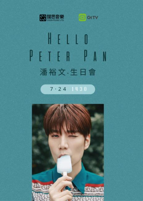 潘裕文,Hello Peter Pan,潘裕文生日會,潘裕文滿月酒慶生會,闊思音樂,潘裕文生日會門票,klook,超級星光大道,鹿男PAN的異想世界,鹿男PAN